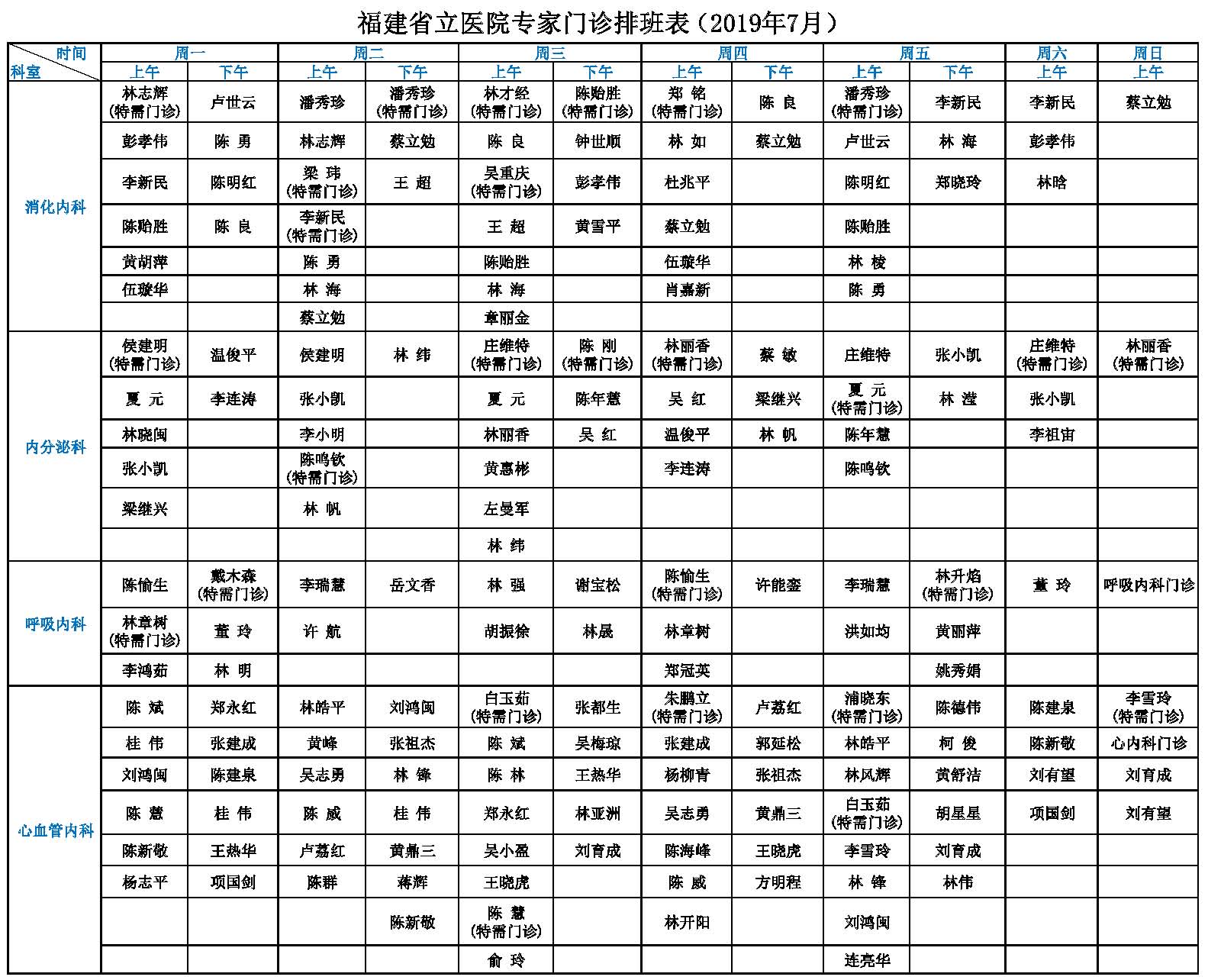 本部7月门诊排班(新排版)_页面_1.jpg