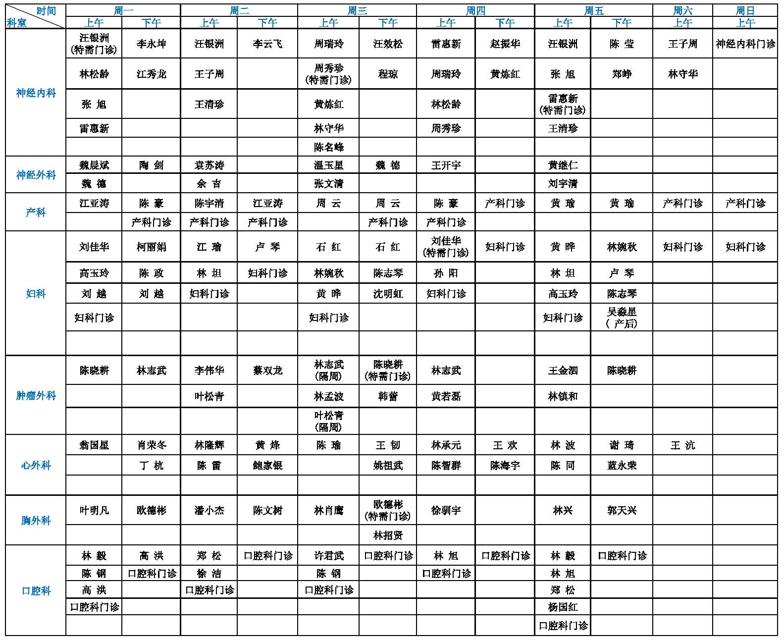 本部10月门诊排班(新排版)_页面_3.jpg