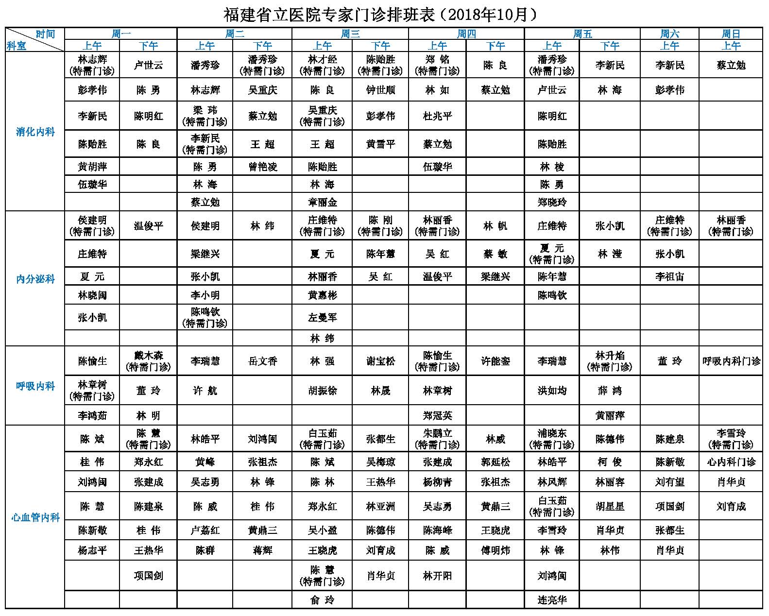 本部10月门诊排班(新排版)_页面_1.jpg