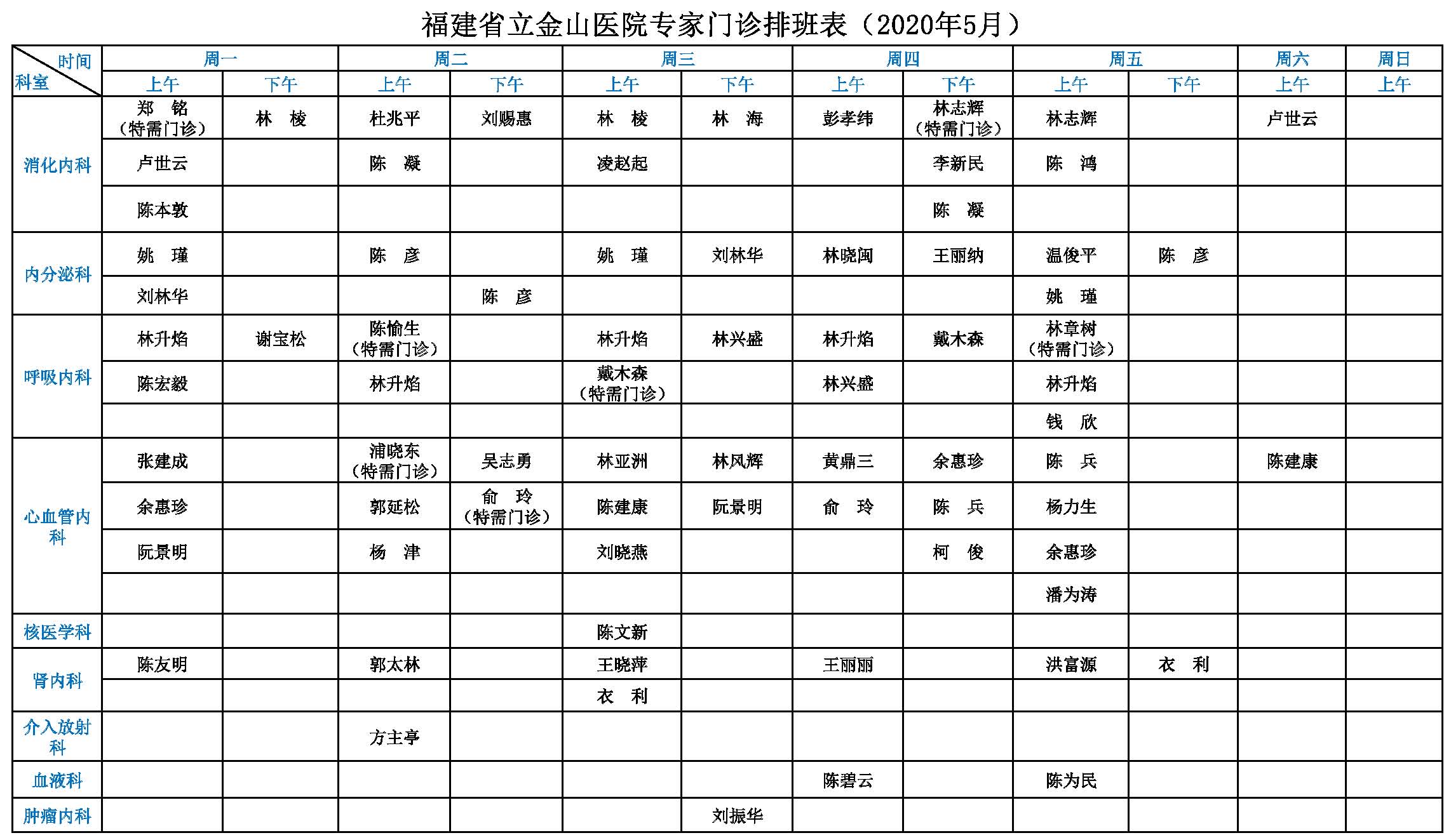 金山5月门诊排班_页面_1.jpg