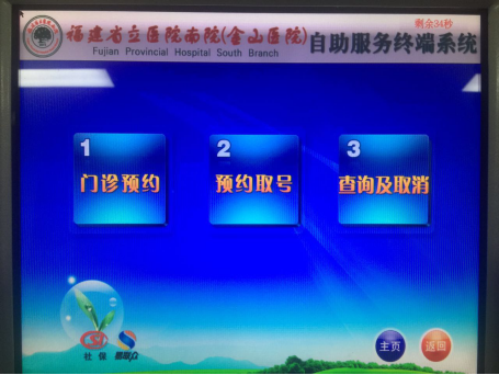 金山自助机画面.png
