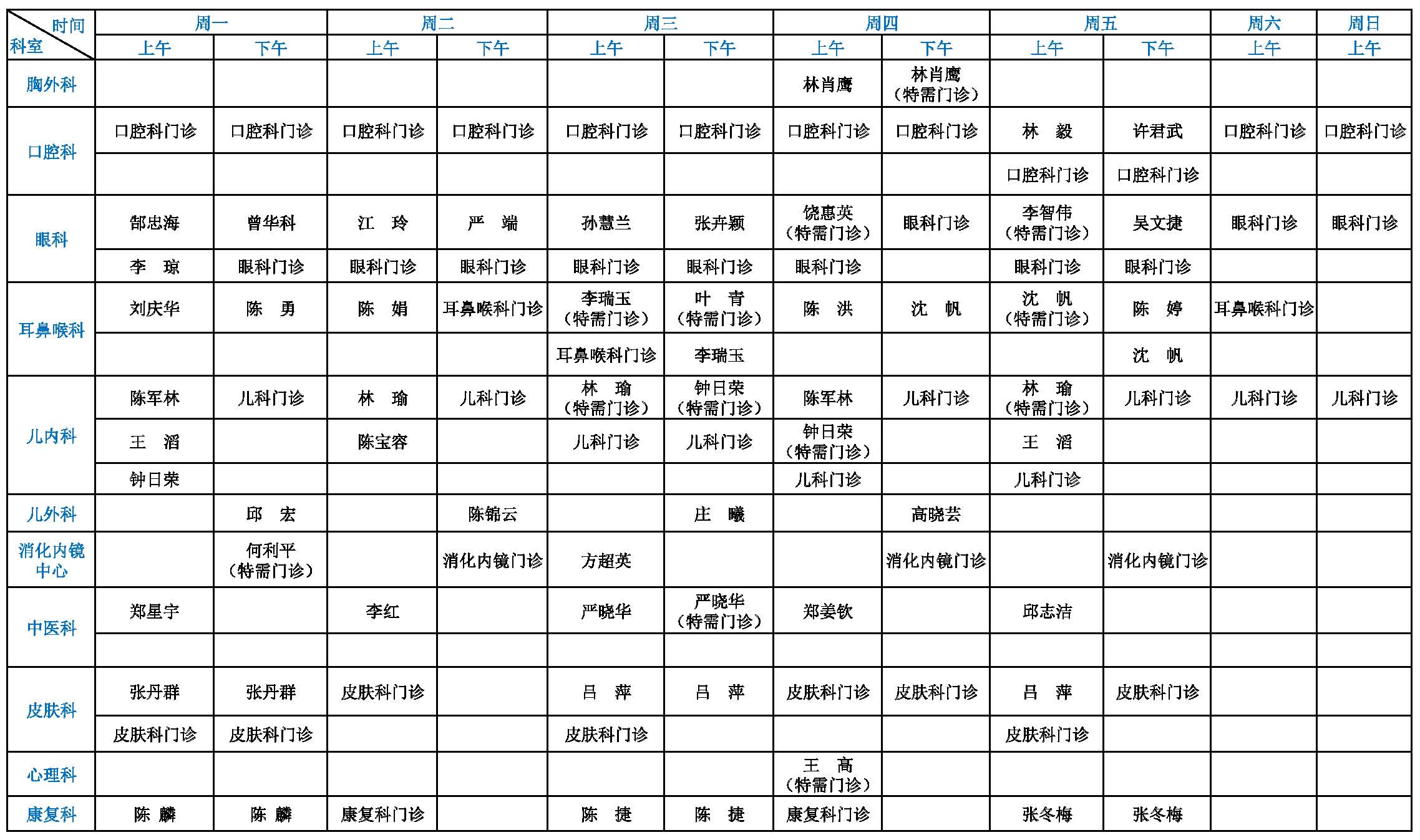 金山5月门诊排班_页面_3.jpg