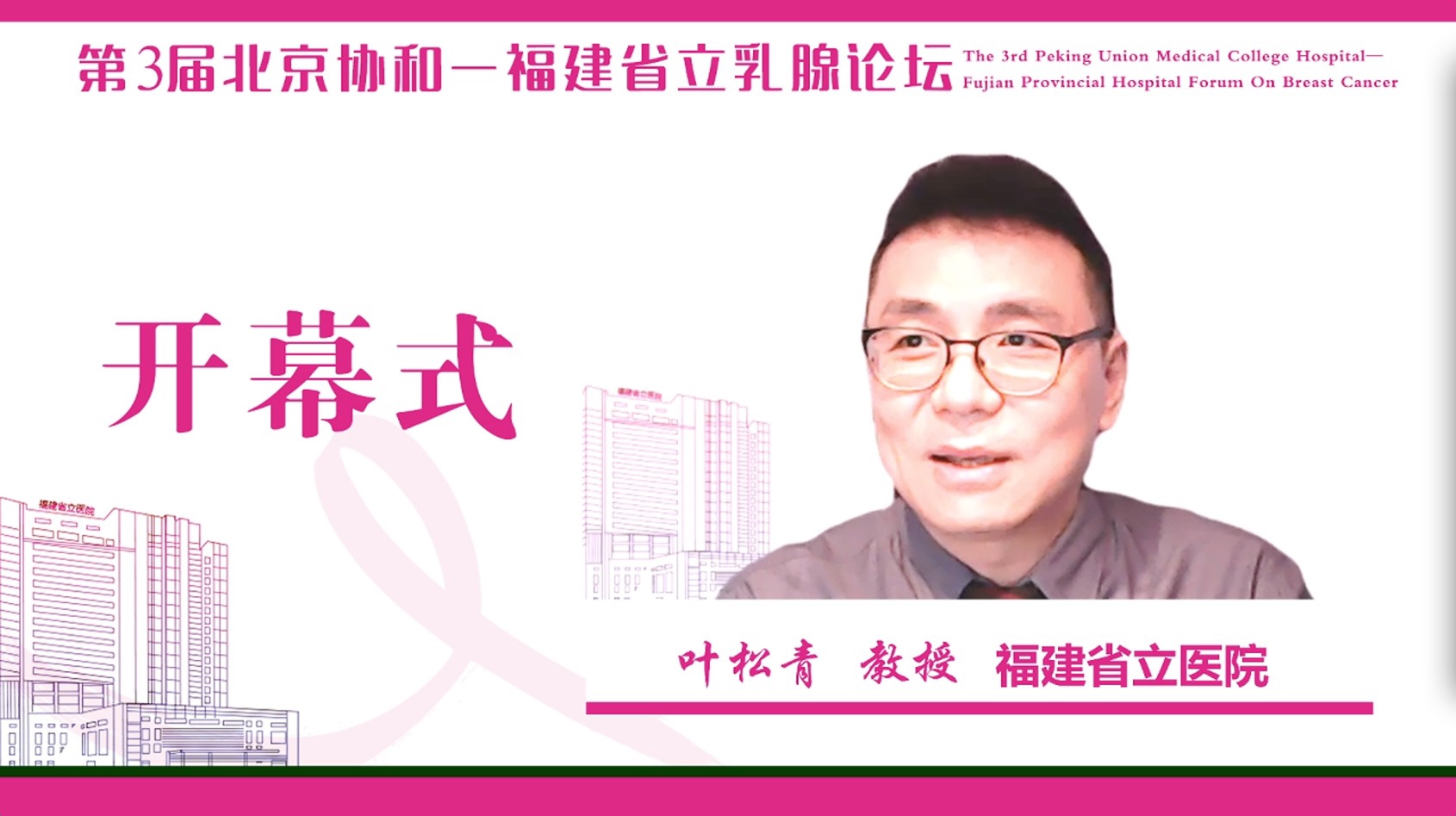 4肿瘤外科叶松青主任医师主持会议.jpeg