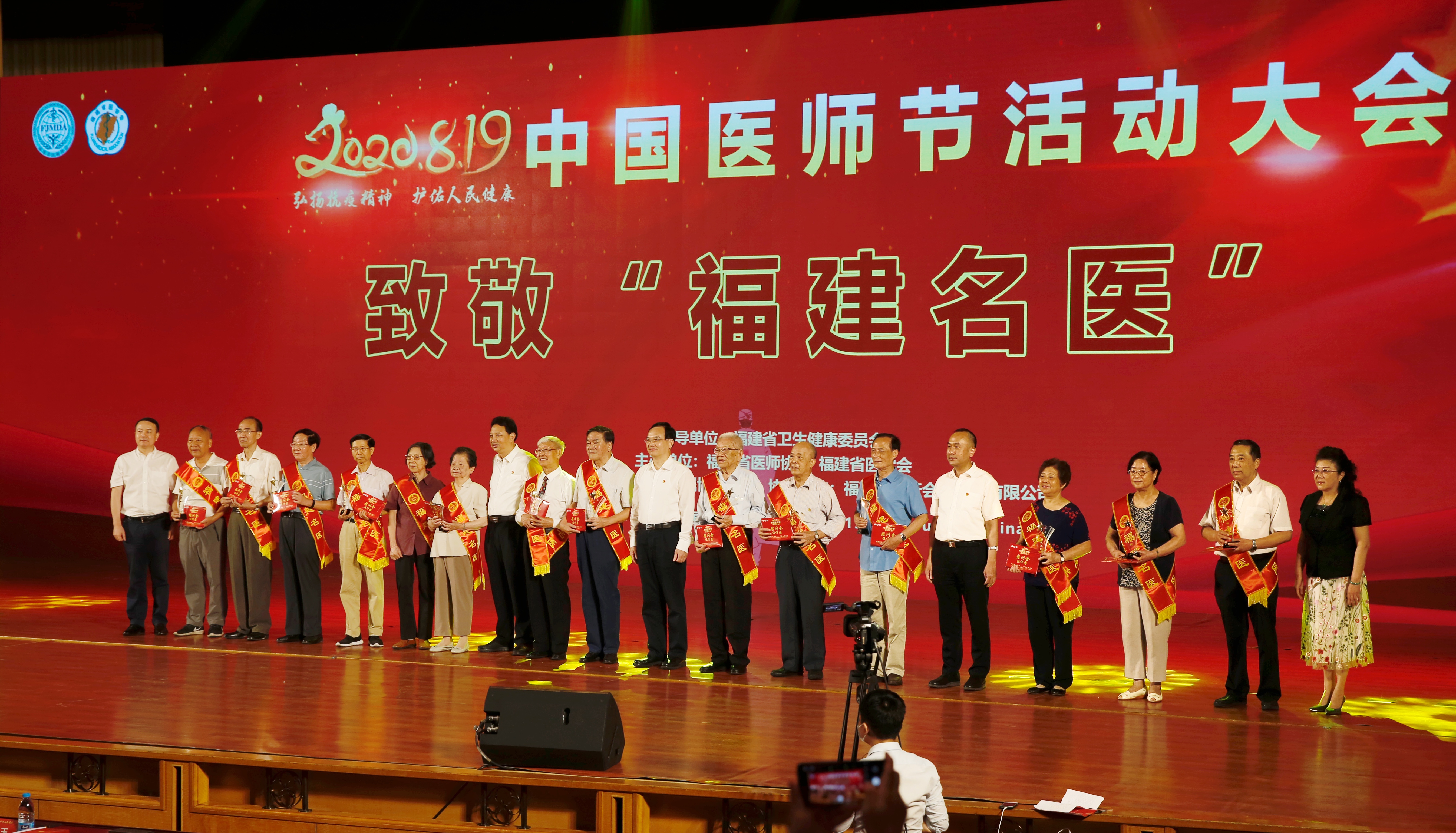 1福建省医学会主办的第三个“中国医师节”活动大会.jpeg