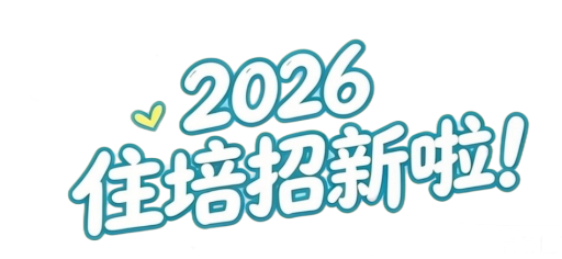 微信图片_2026-06-01_174852_562.png