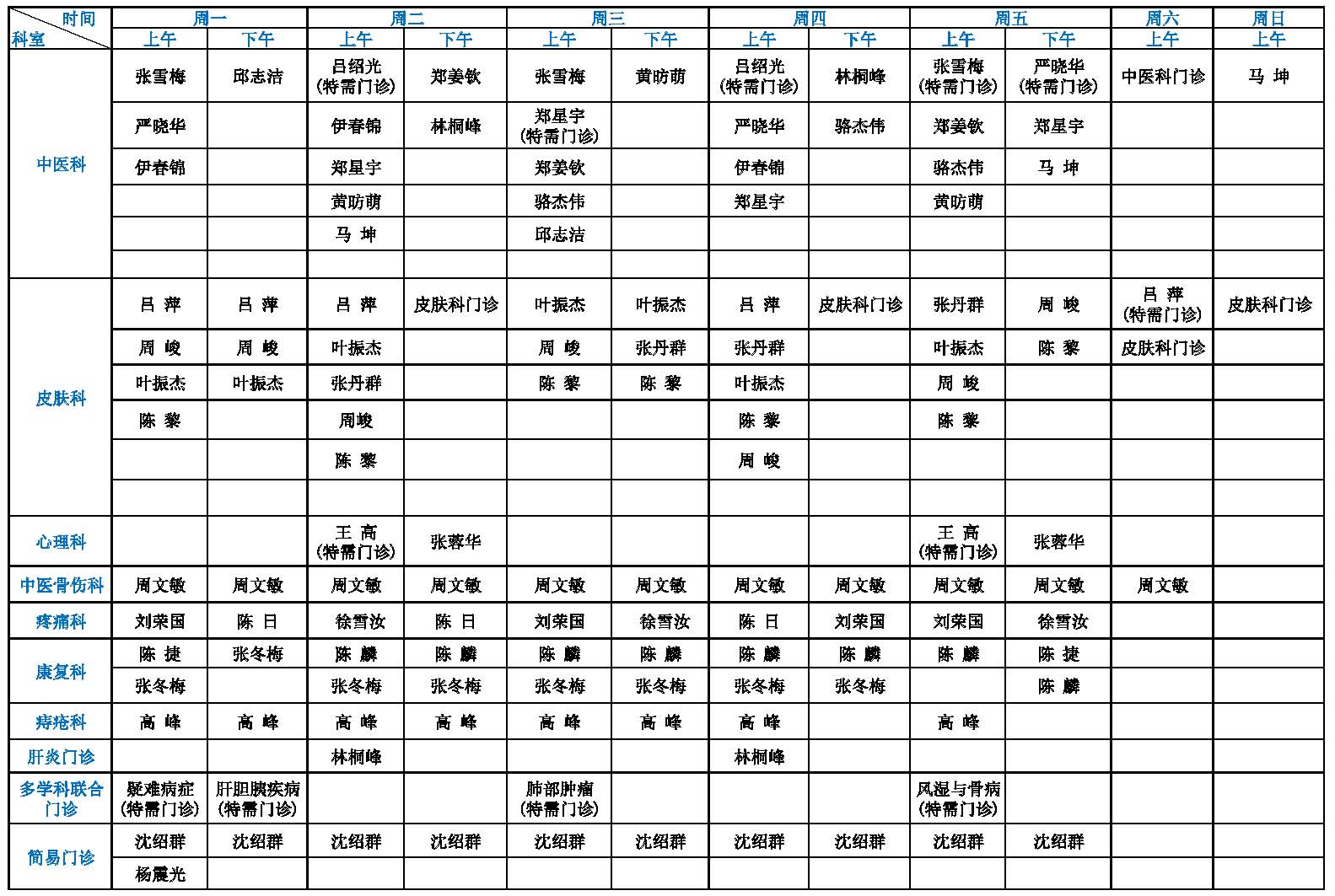 本部2月门诊排班(新排版)_页面_5.jpg