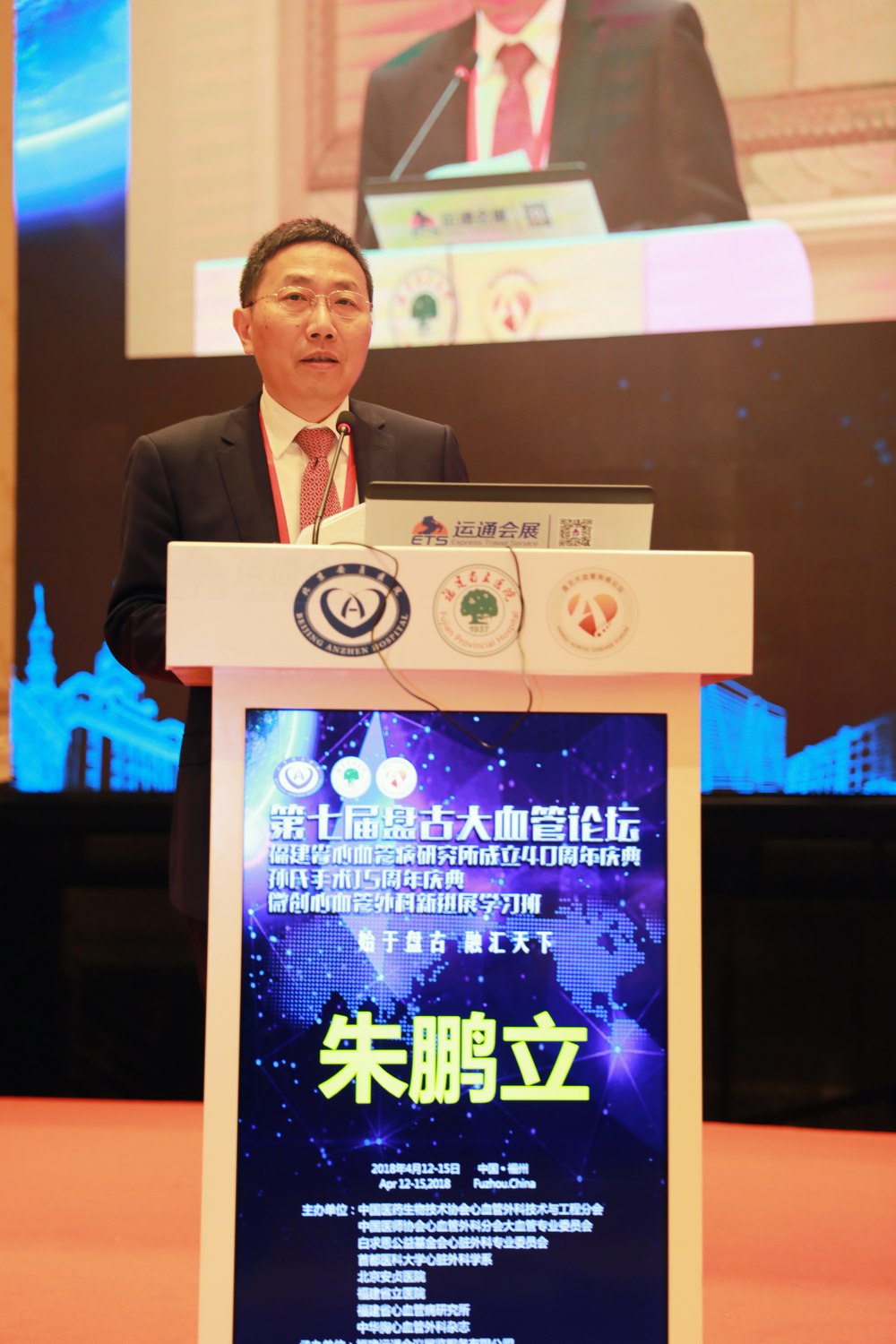 福建省立医院党委书记、院长朱鹏立教授大会开幕式致辞.png