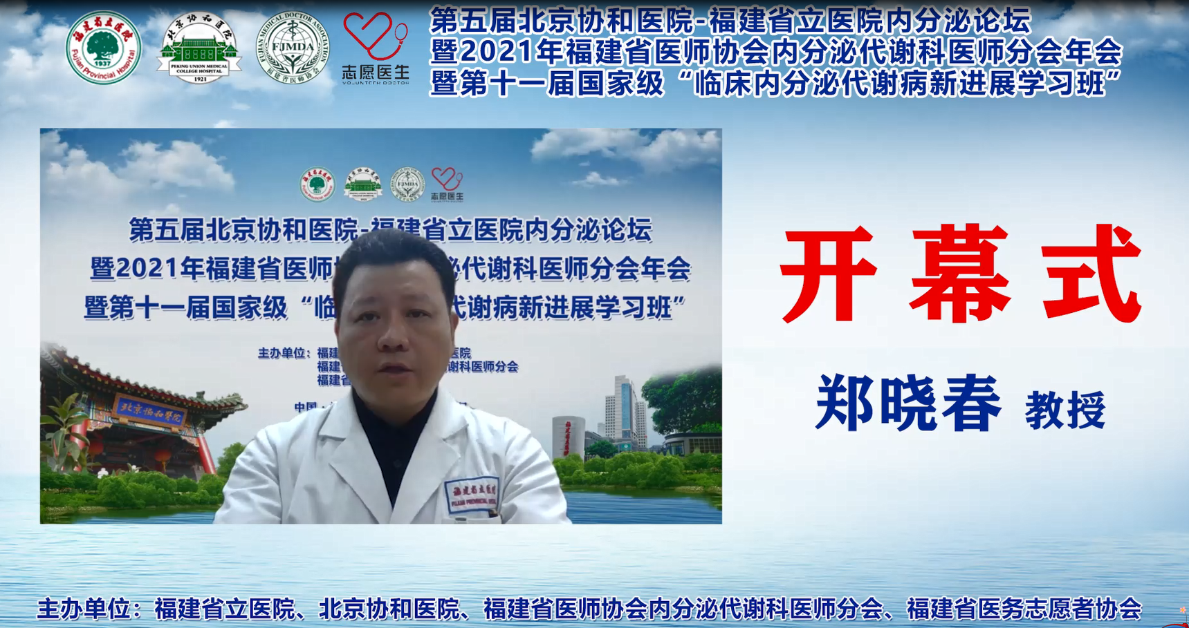 开幕式 郑晓春.png