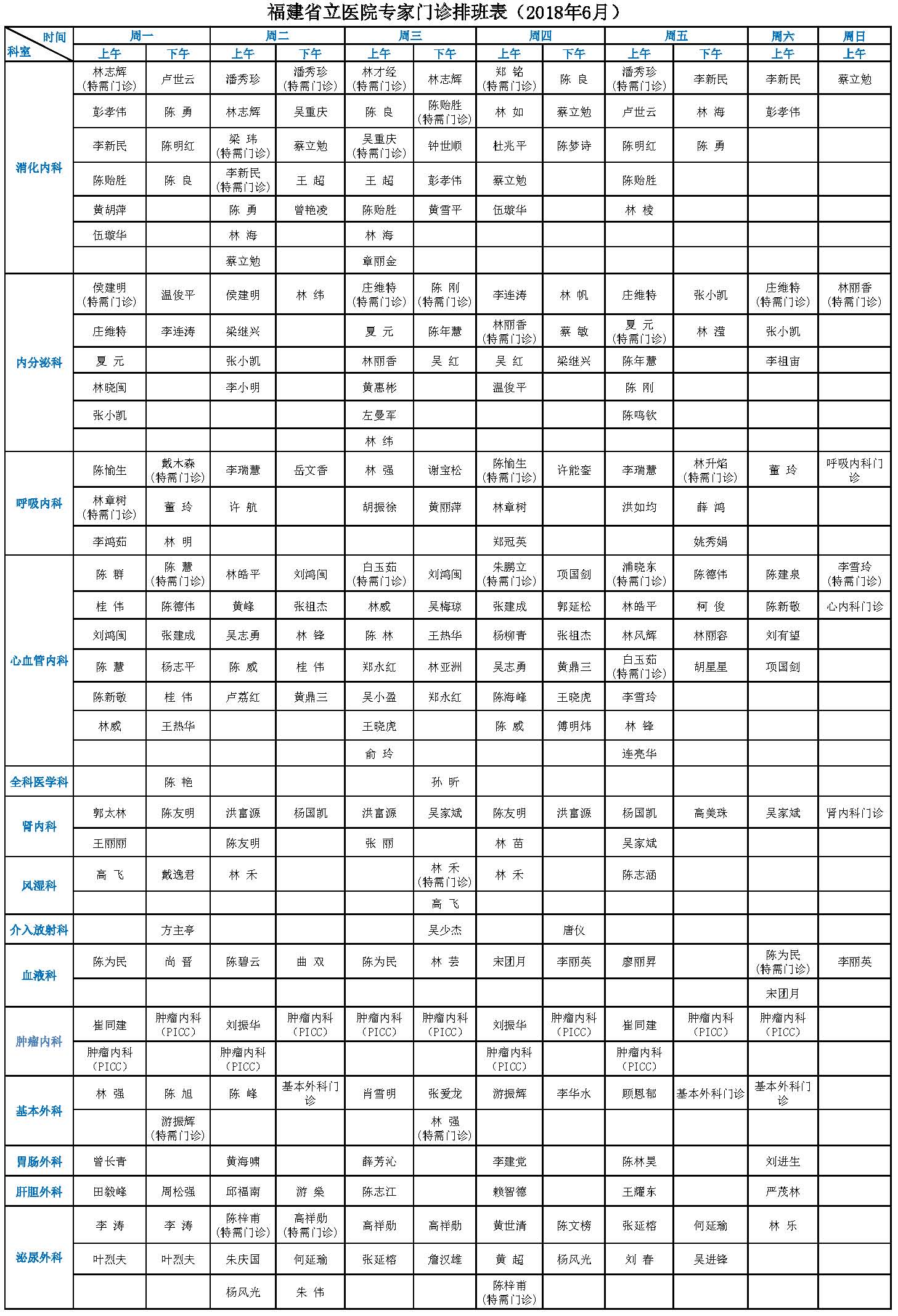 本部6月排班表(排版)_页面_1.jpg