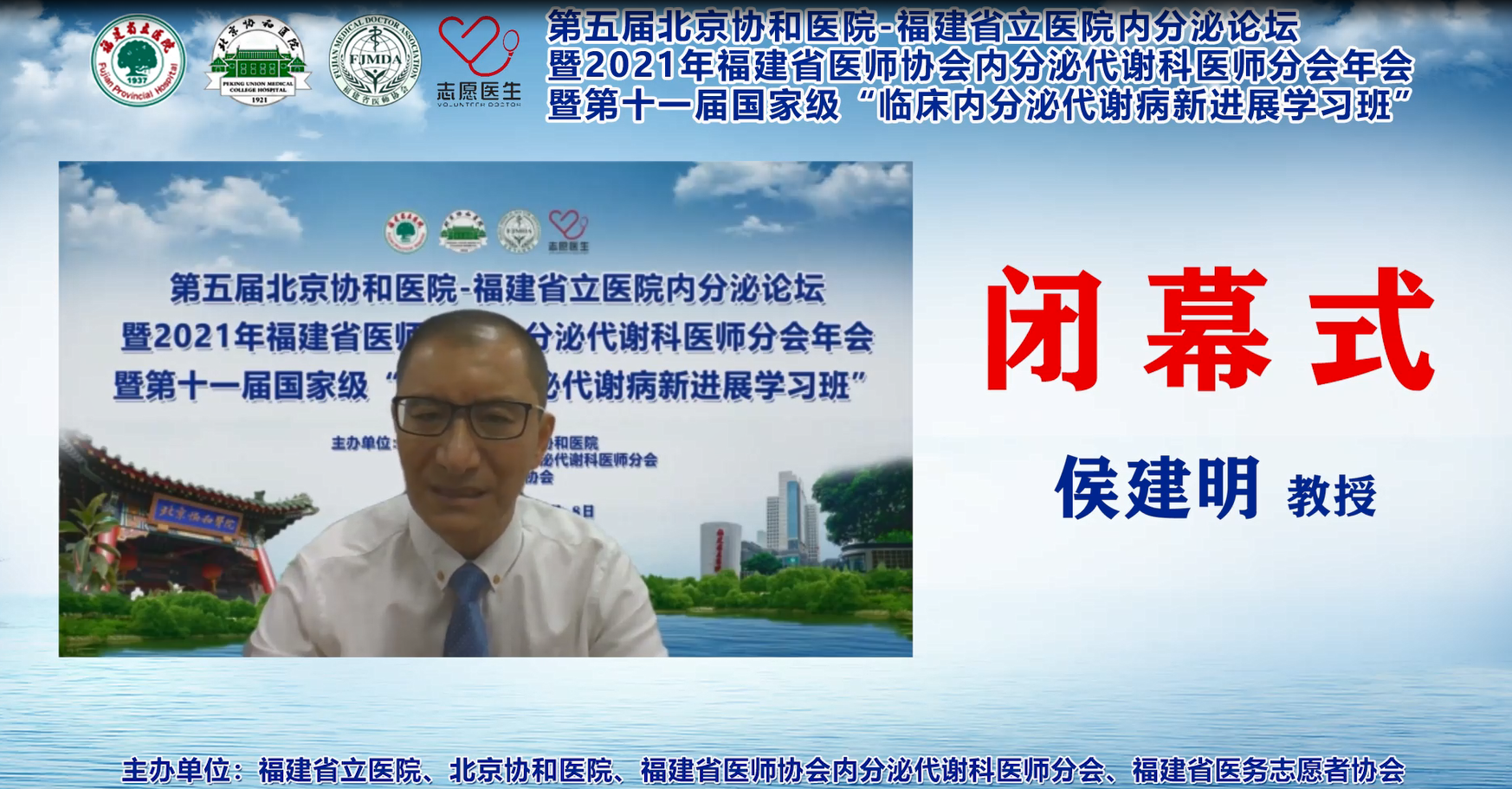 闭幕式 侯建明.png