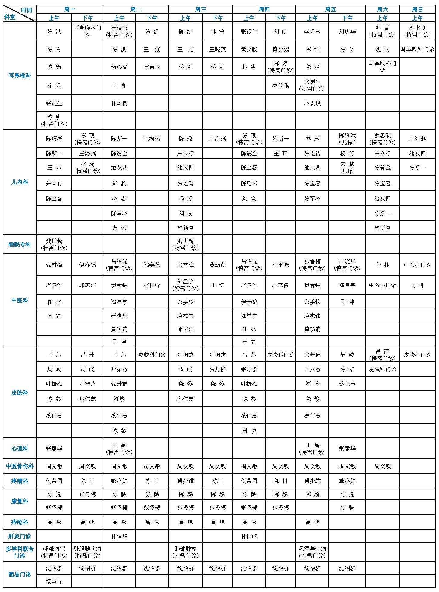 本部5月排班表0(排版)_页面_3.jpg