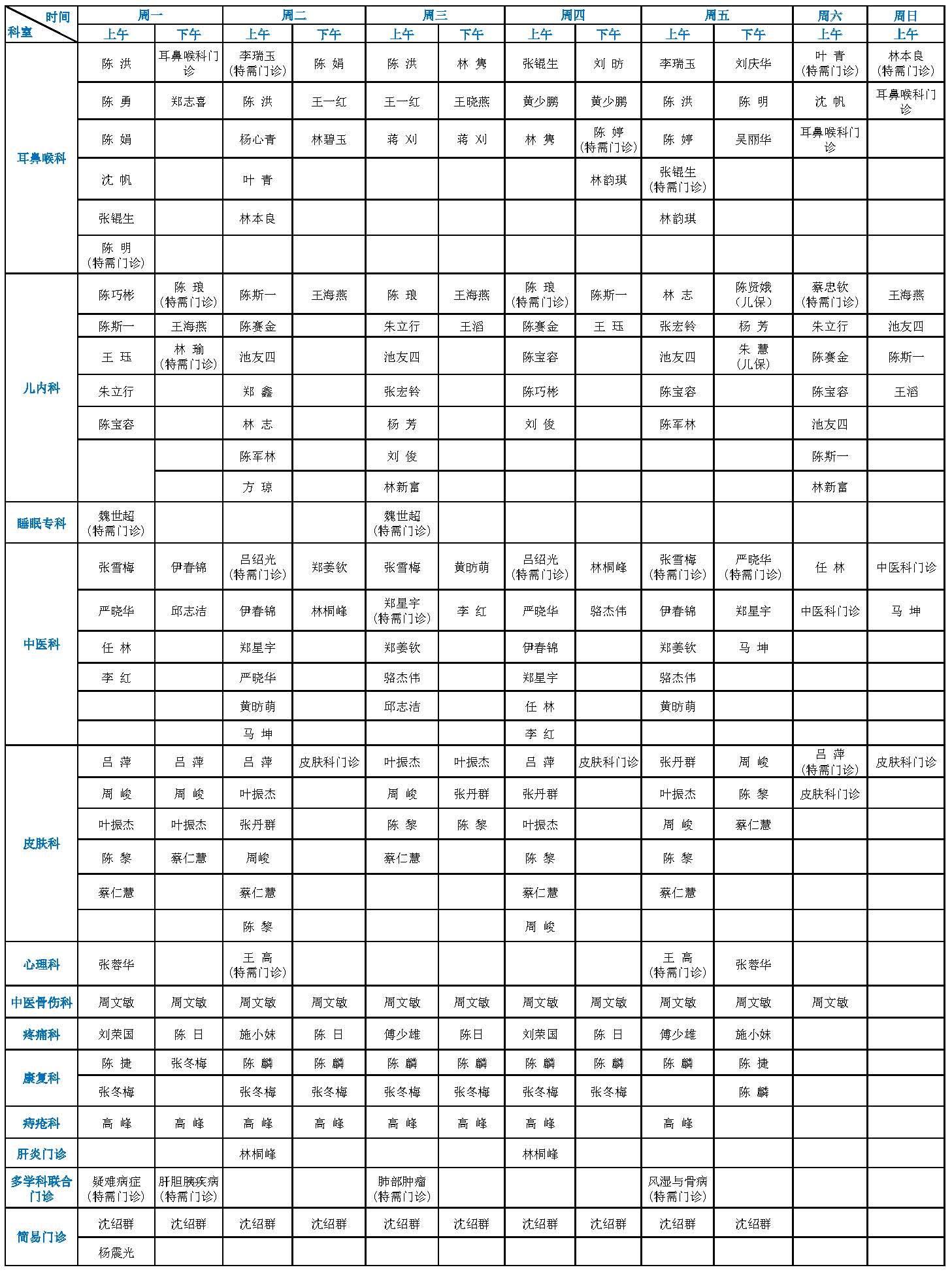 本部6月排班表(排版)_页面_3.jpg