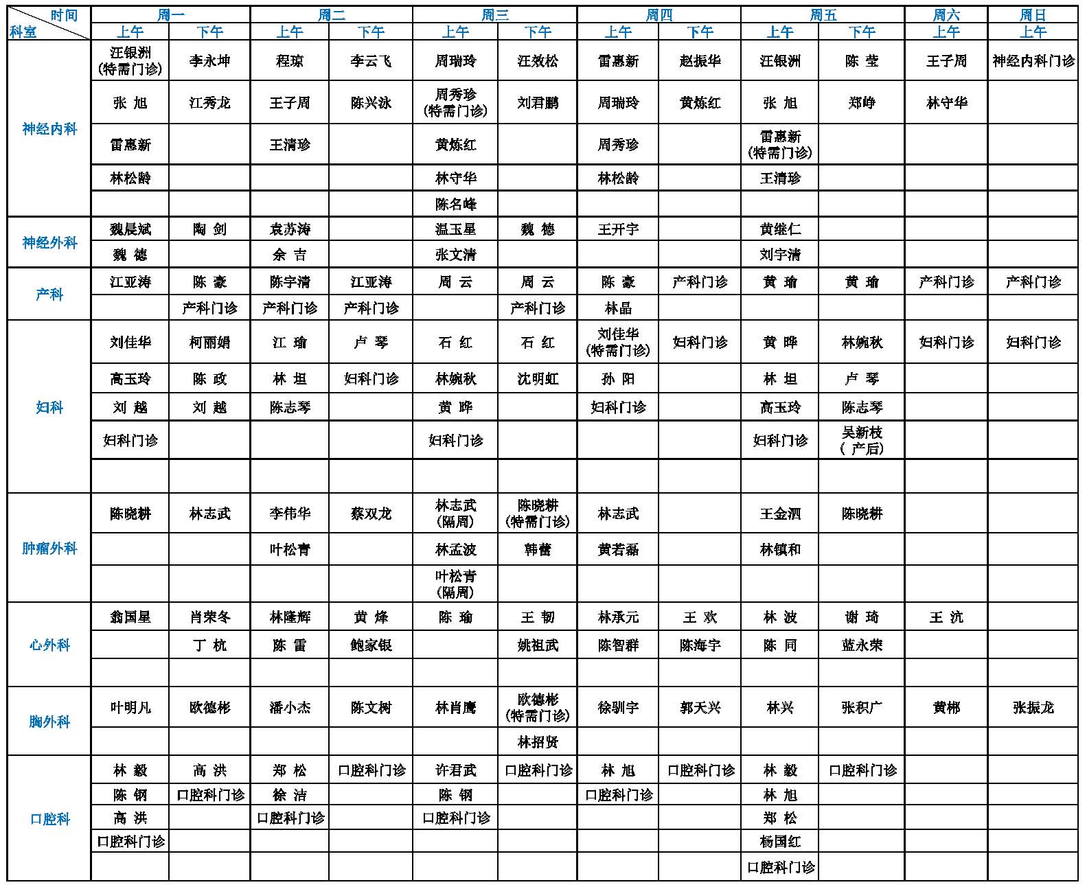 本部2月门诊排班(新排版)_页面_3.jpg