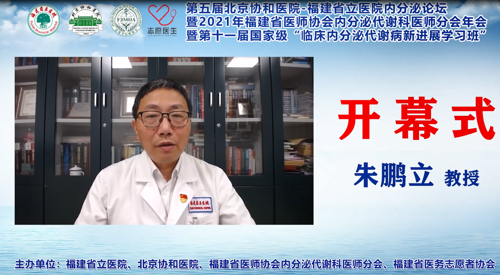 开幕式 朱鹏立.jpg