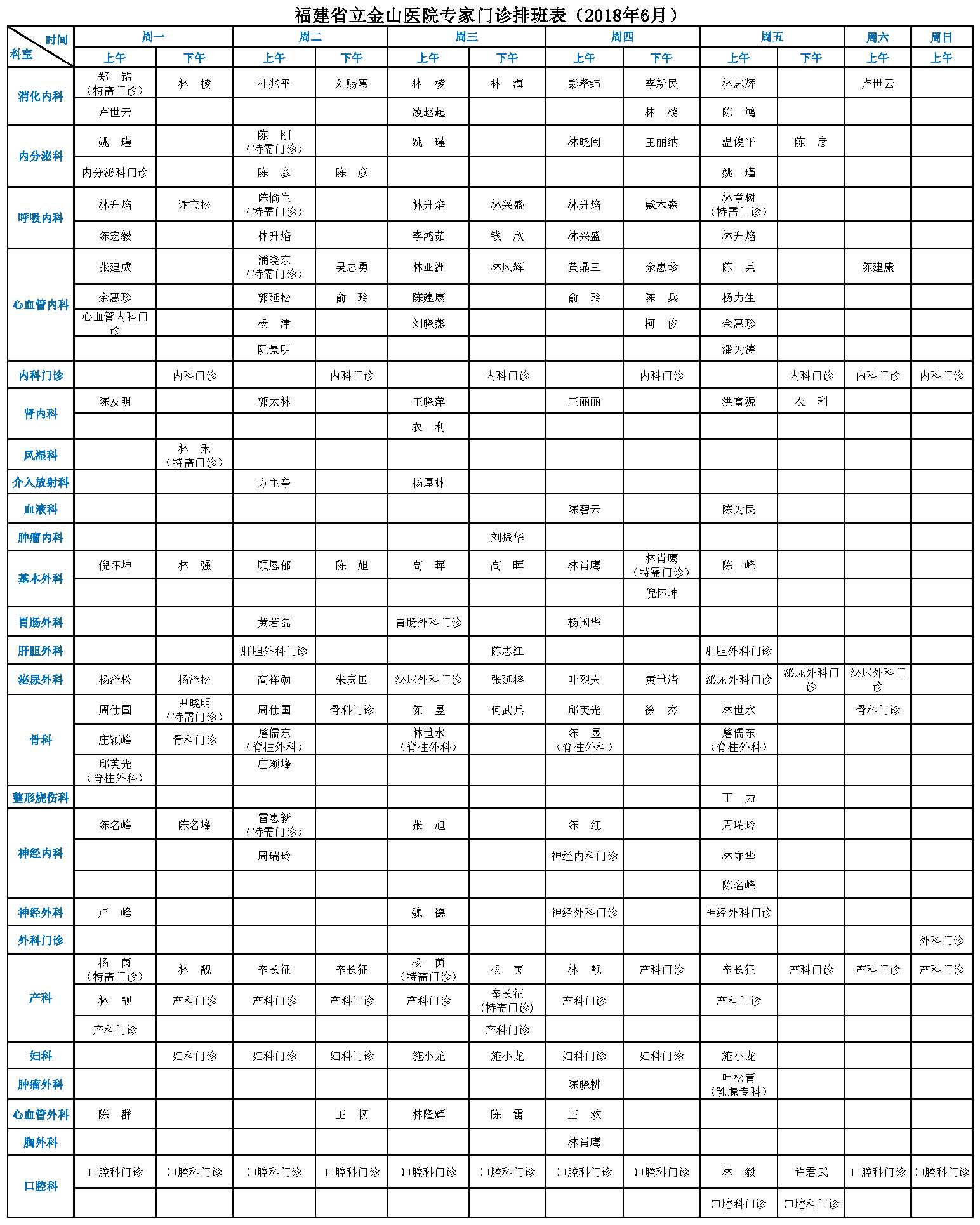 金山6月门诊月排班(排版)_页面_1.jpg