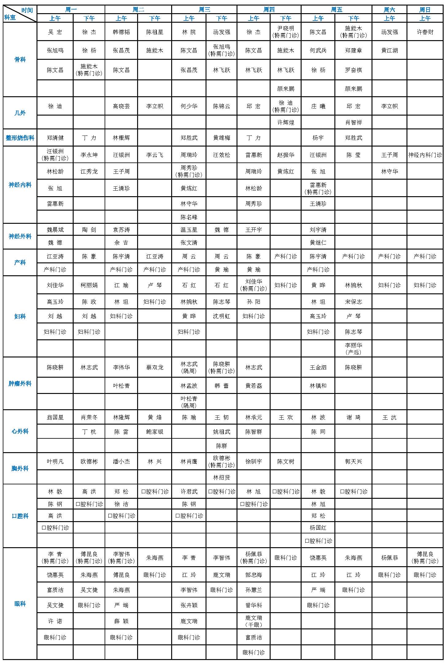 本部5月排班表0(排版)_页面_2.jpg