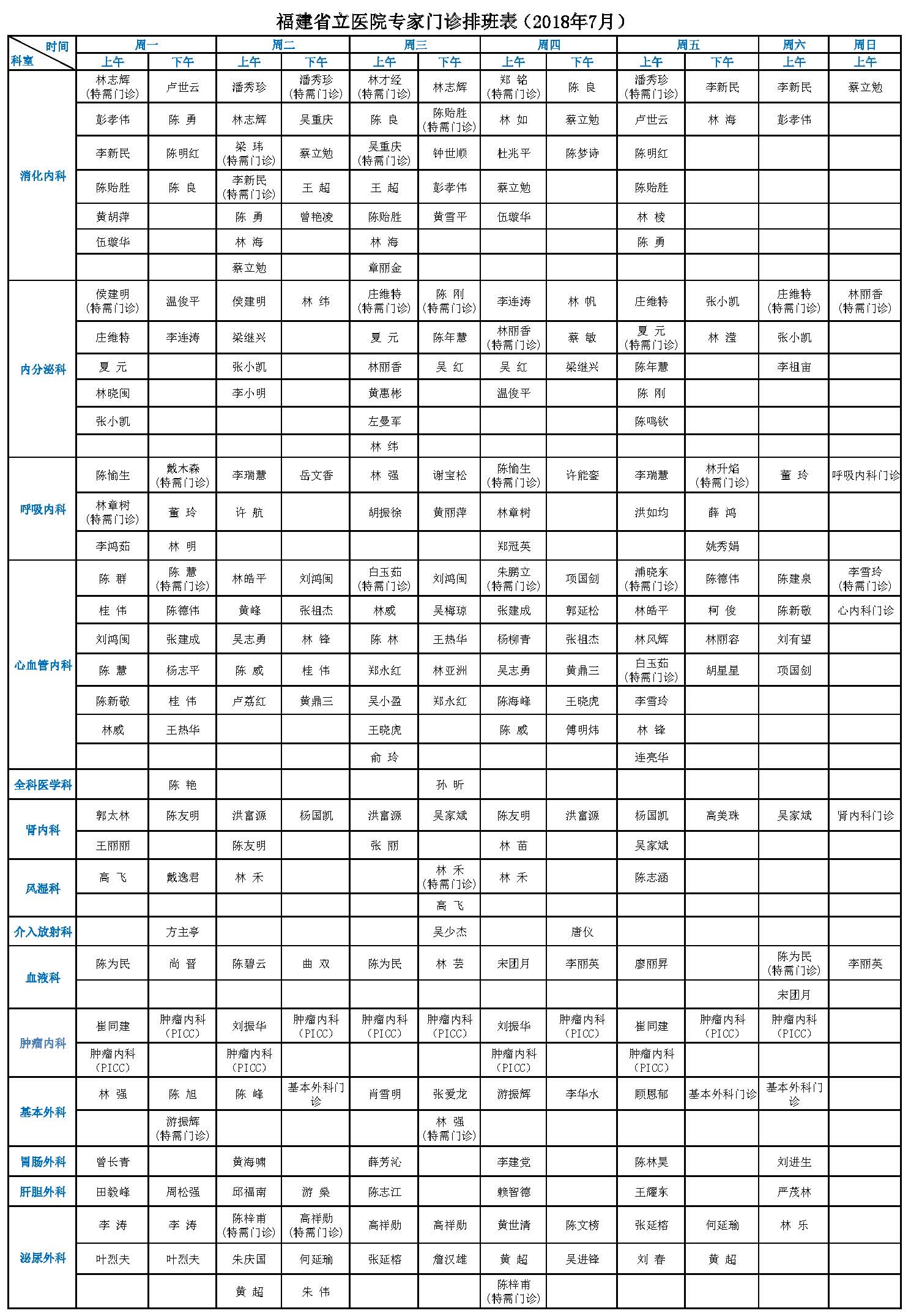 本部7月排班表(排版)_页面_1.jpg