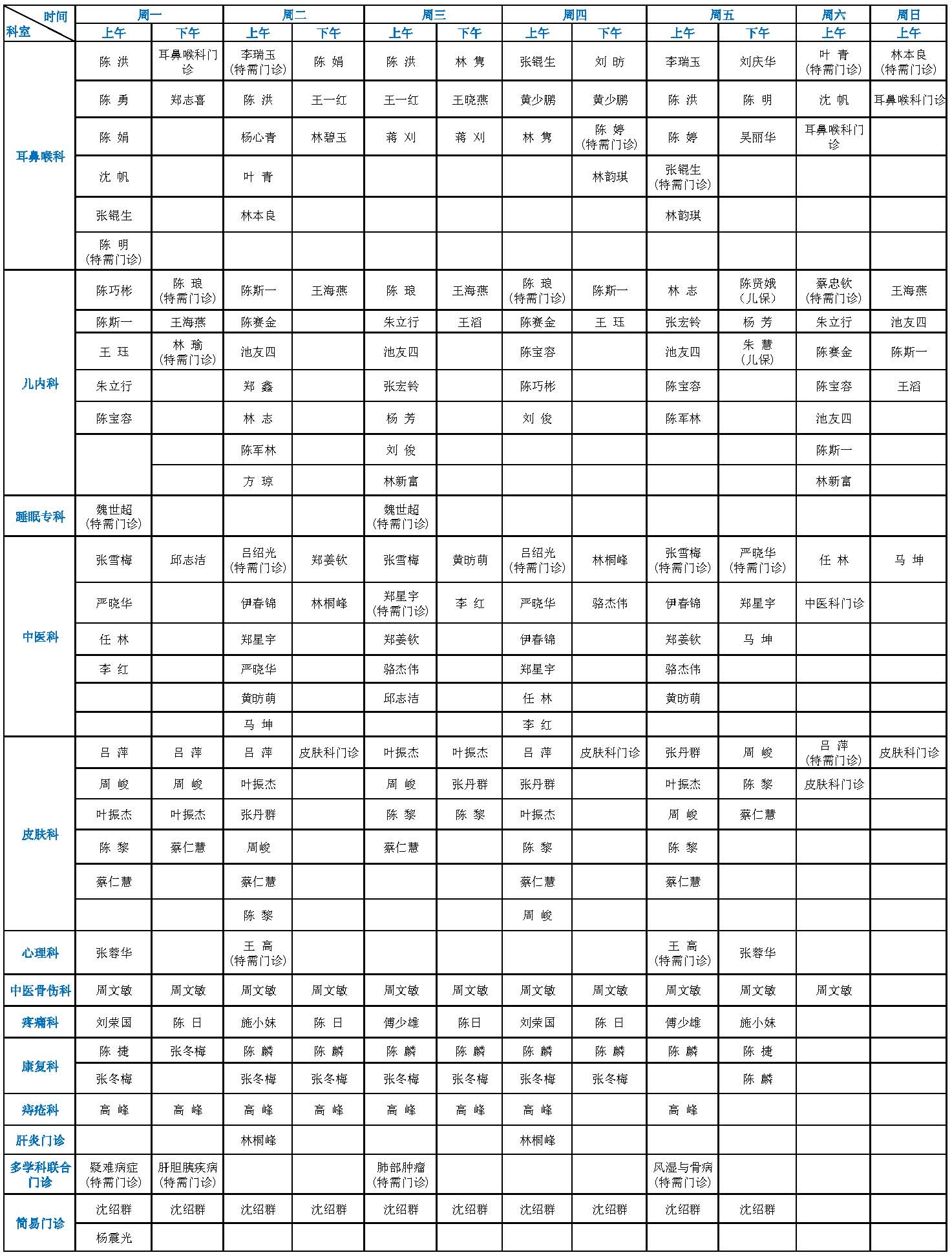 本部8月排班表(排版)_页面_3.jpg