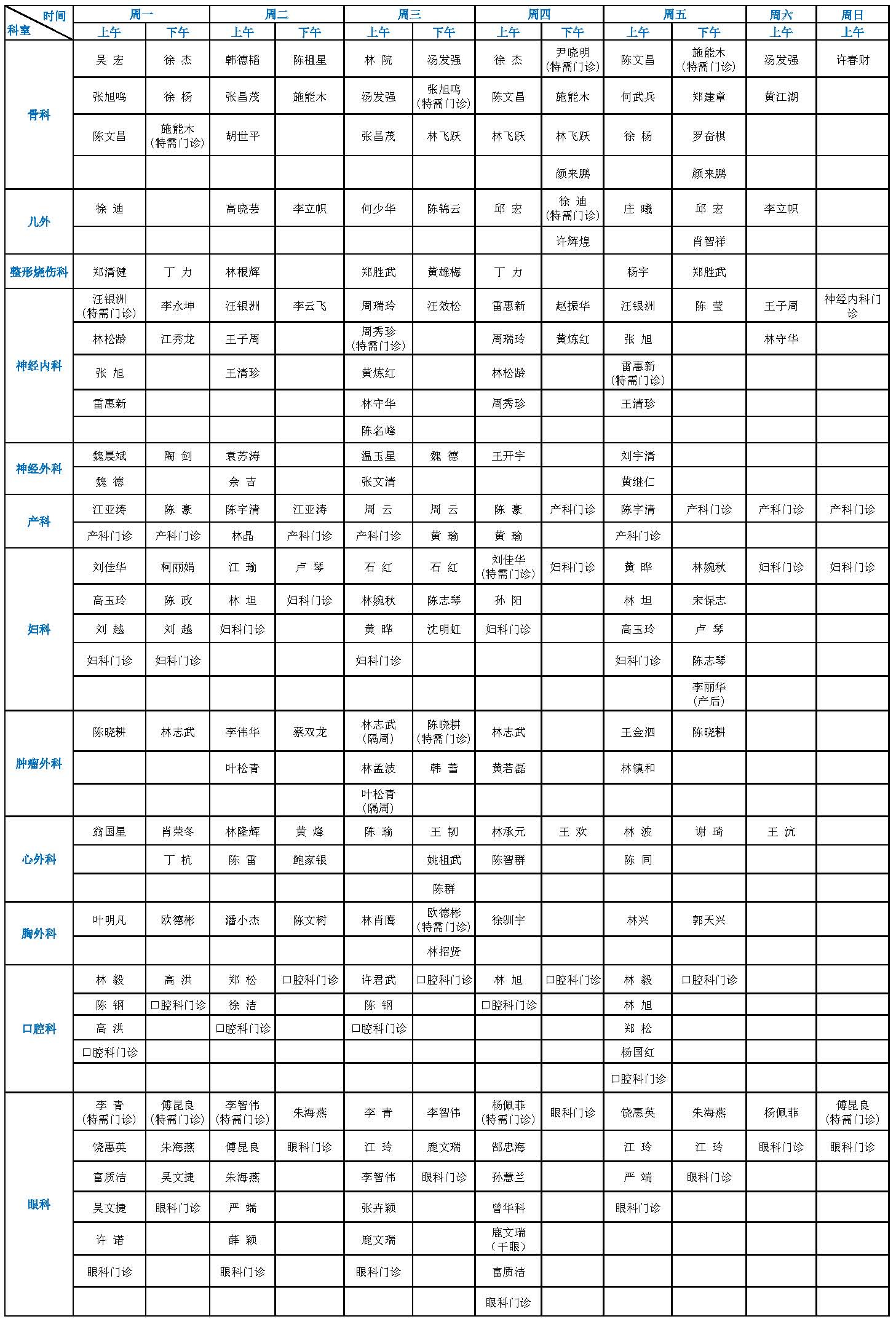 本部6月排班表(排版)_页面_2.jpg
