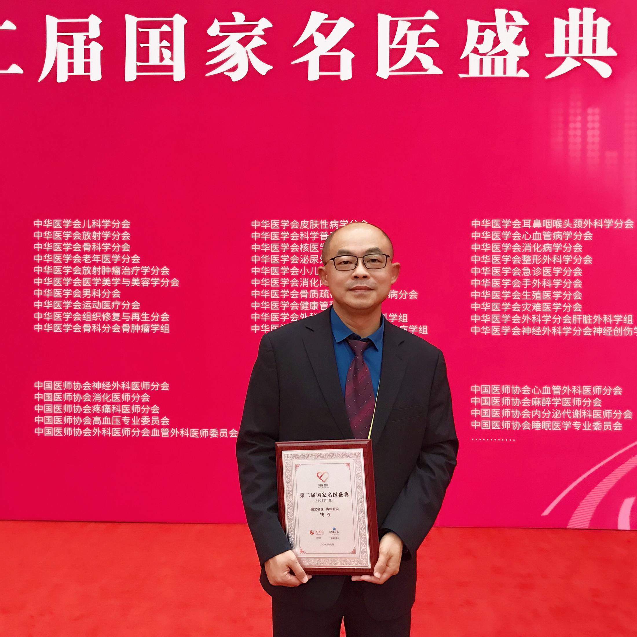 我院院前急救部钱欣副主任获2018年度“国之名医·青年新锐”称号.jpg