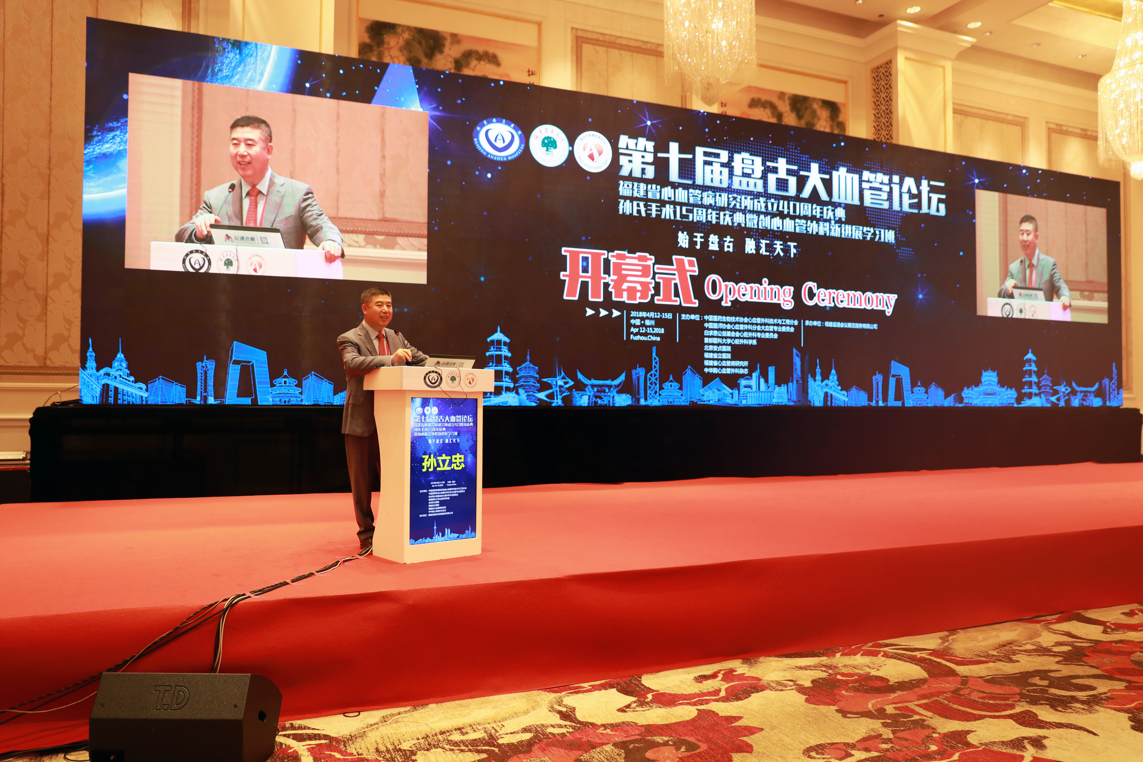 大会主席孙立忠教授在大会开幕式上祝贺福建省心研所建所40周年.png