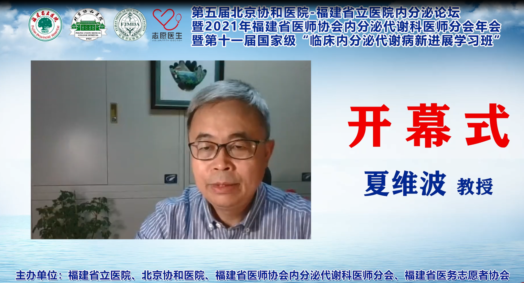 开幕式 夏维波.png