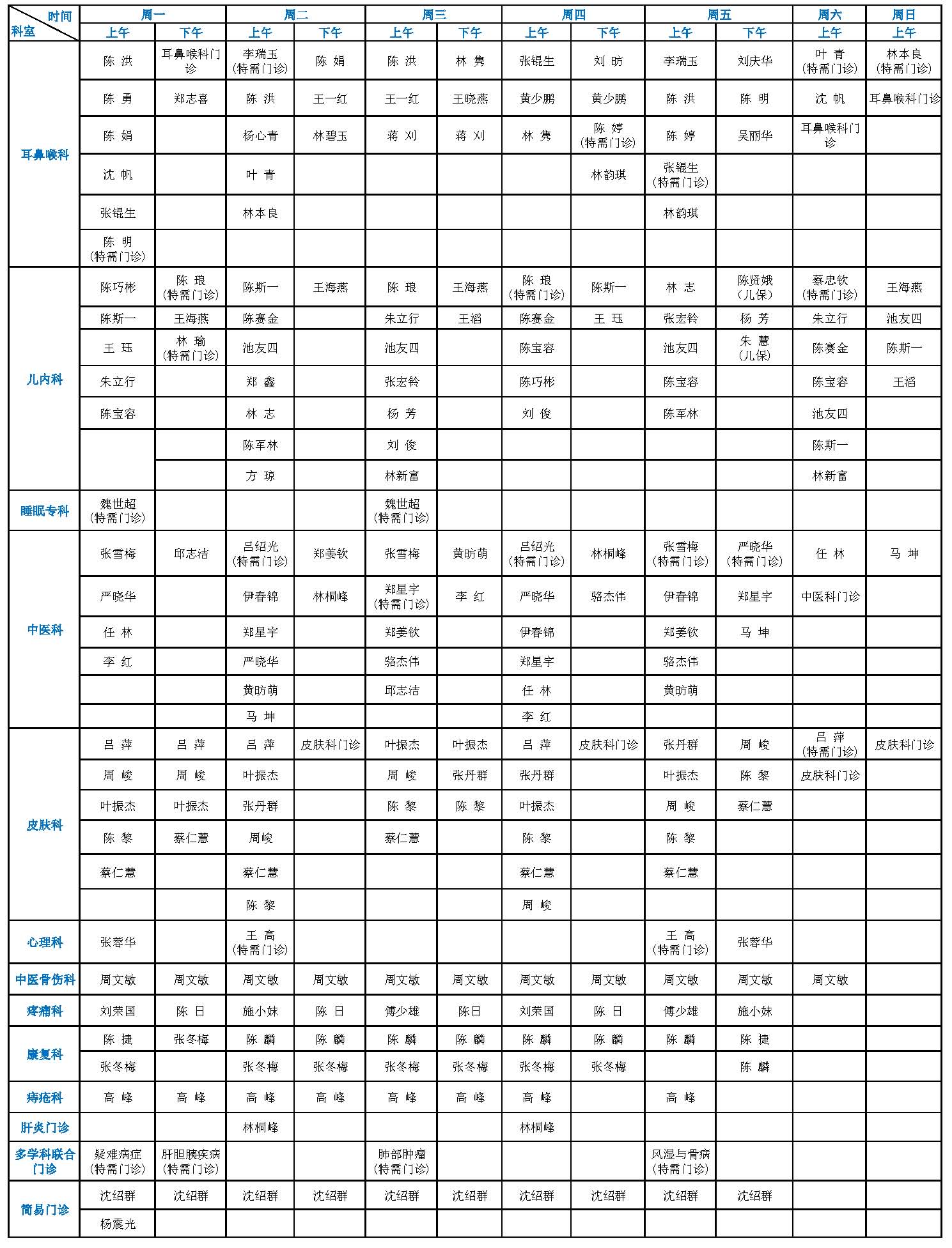 本部7月排班表(排版)_页面_3.jpg