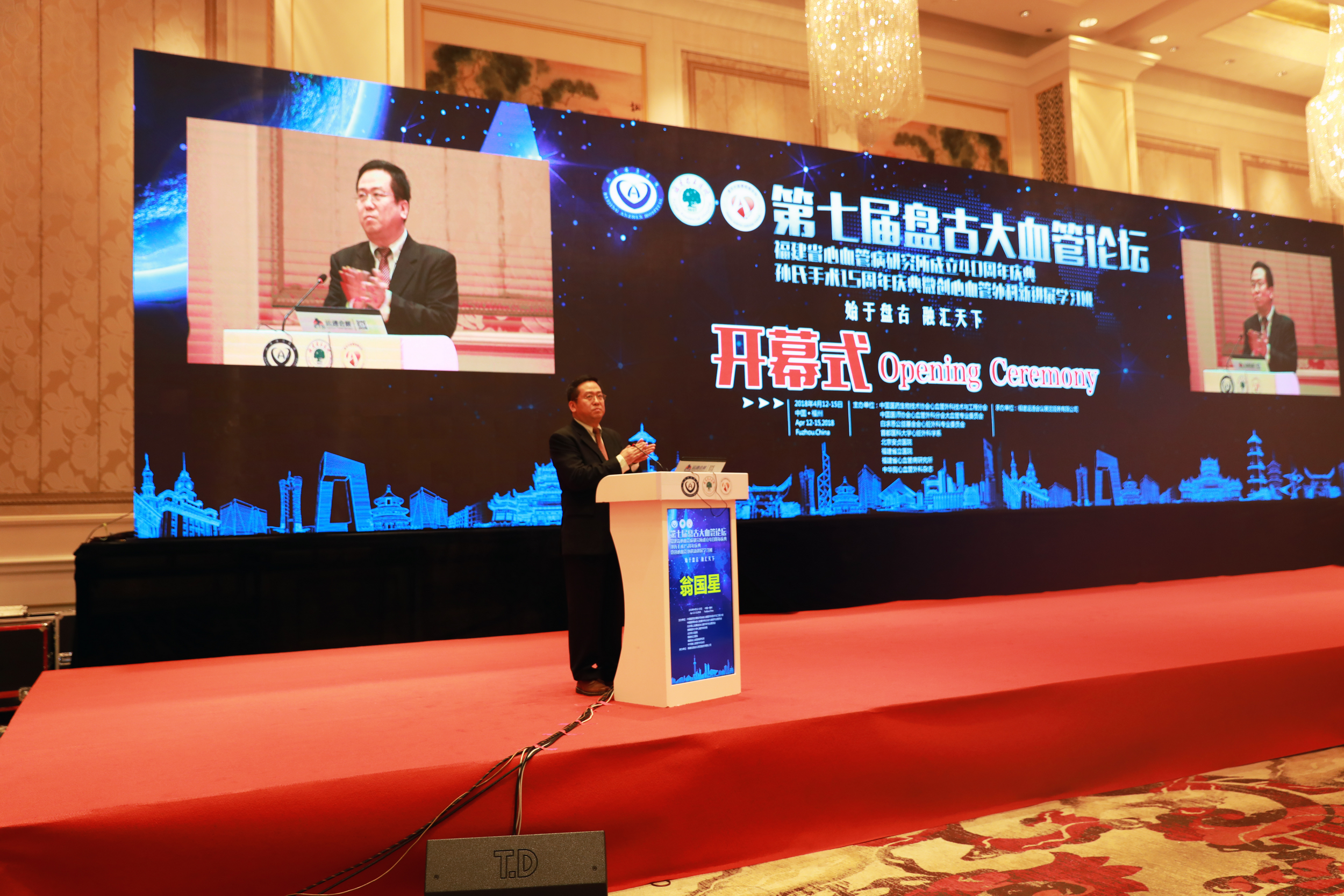 大会执行主席、福建省立医院翁国星教授主持开幕式.png