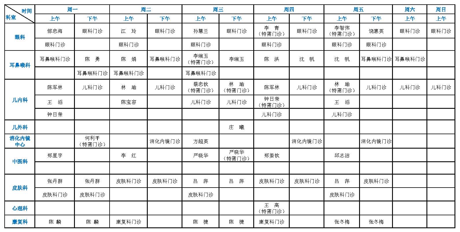 金山7月门诊月排班(排版)_页面_2.jpg