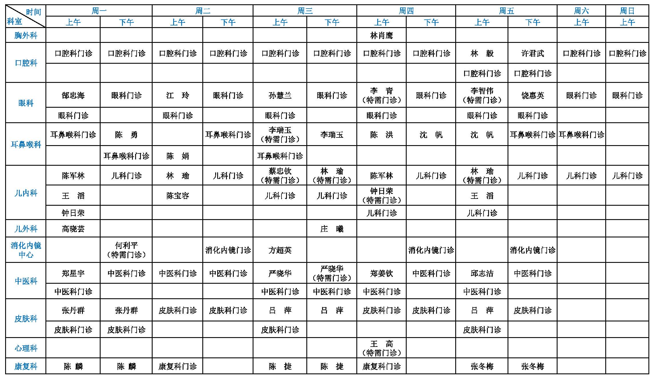 金山2月门诊排班(新排版)_页面_3.jpg