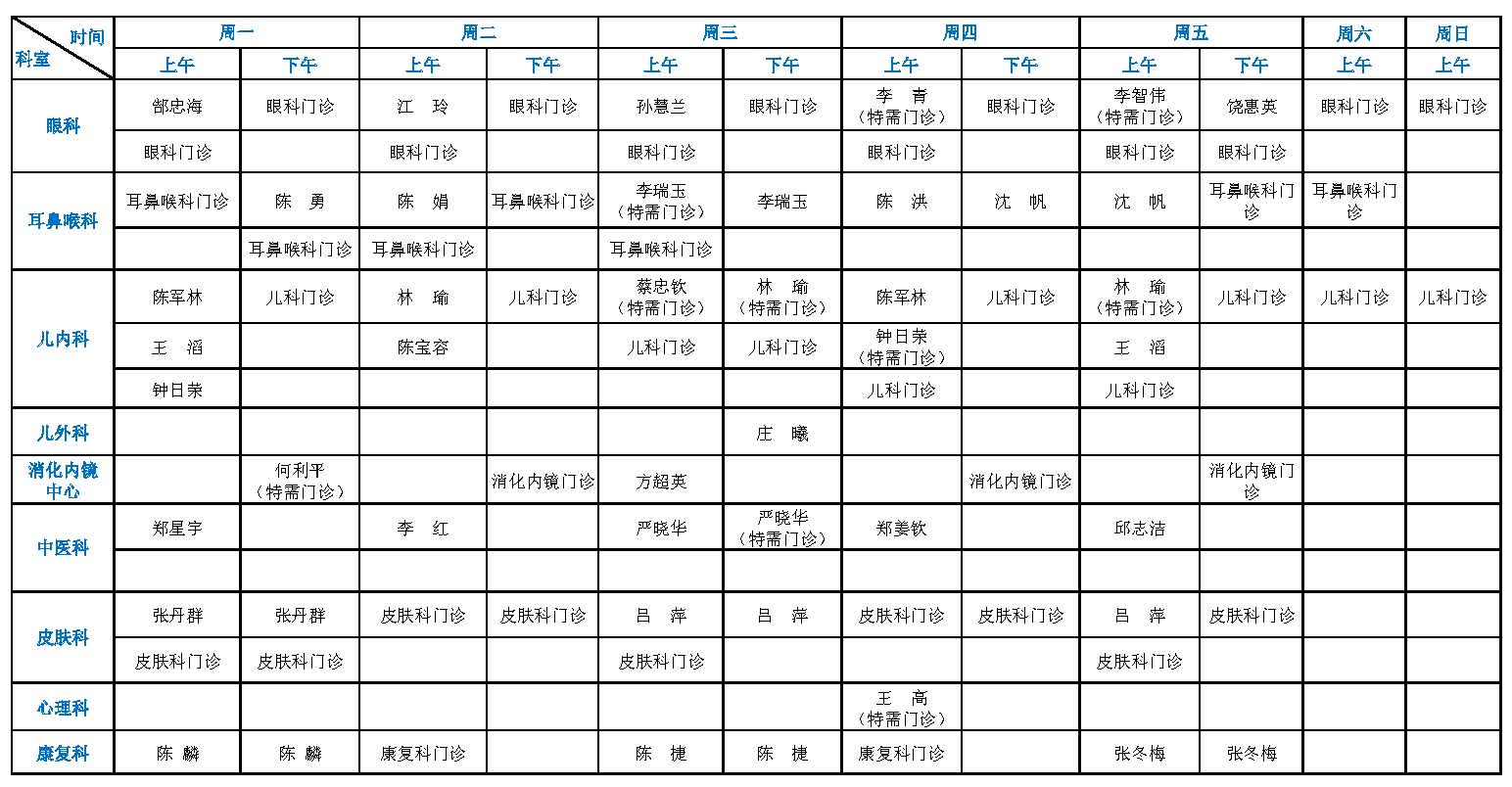 金山6月门诊月排班(排版)_页面_2.jpg