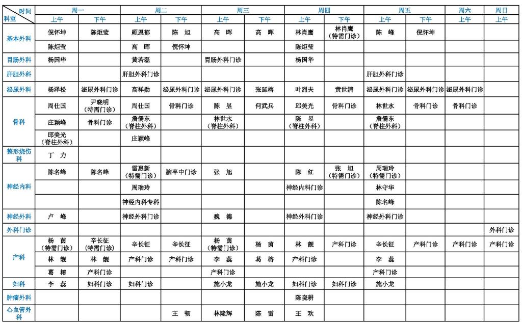 金山10月门诊排班(新排版)_页面_2.jpg
