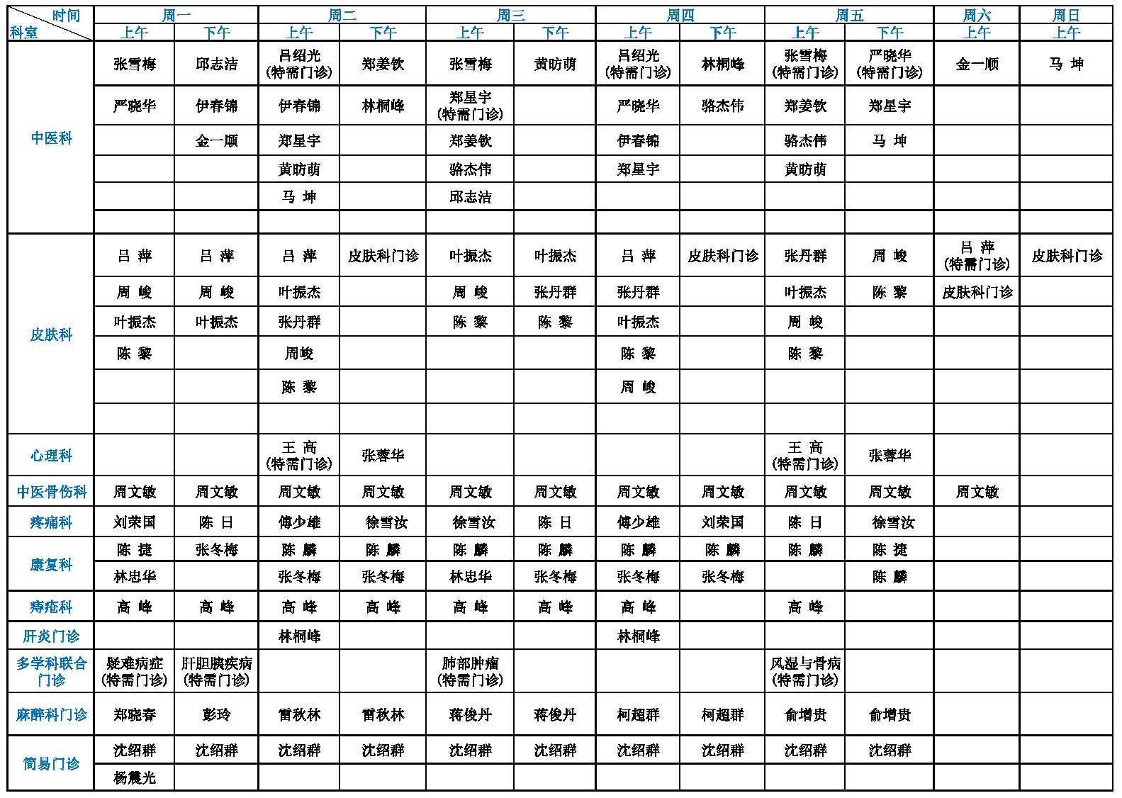 本部10月门诊排班(新排版)_页面_5.jpg