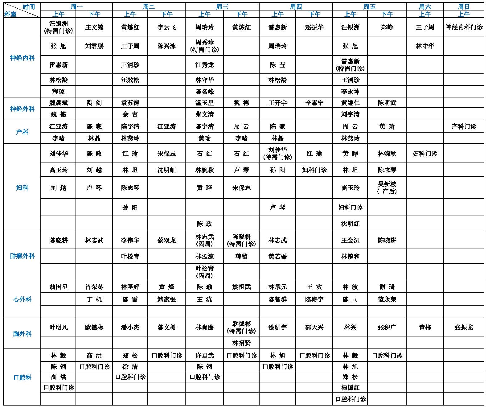 本部4月门诊排班(新排版)_页面_3.jpg