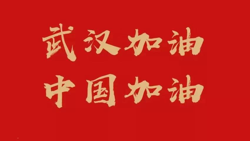 微信图片_20200206100557.jpg