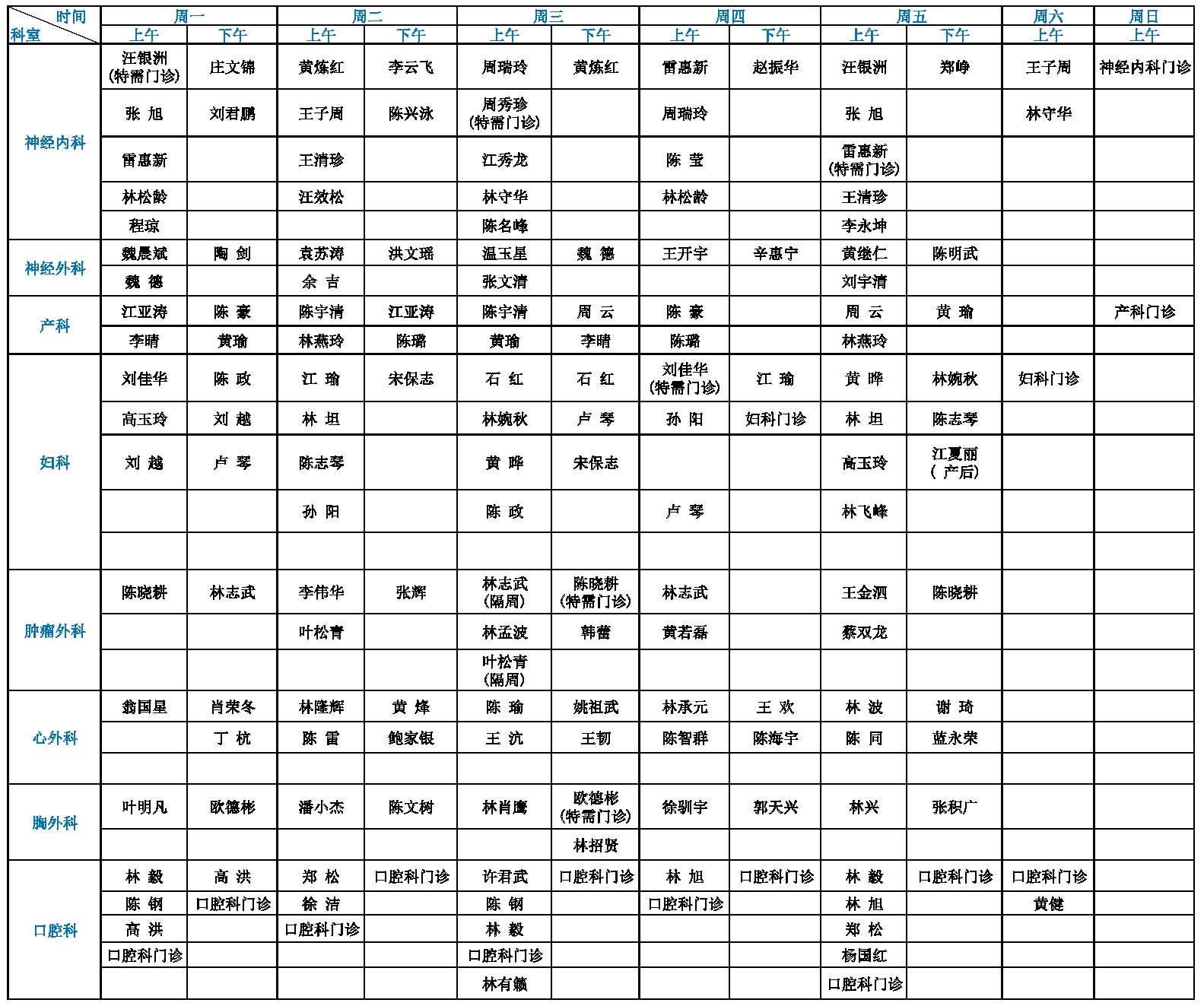 本部10月门诊排班(新排版)_页面_3.jpg