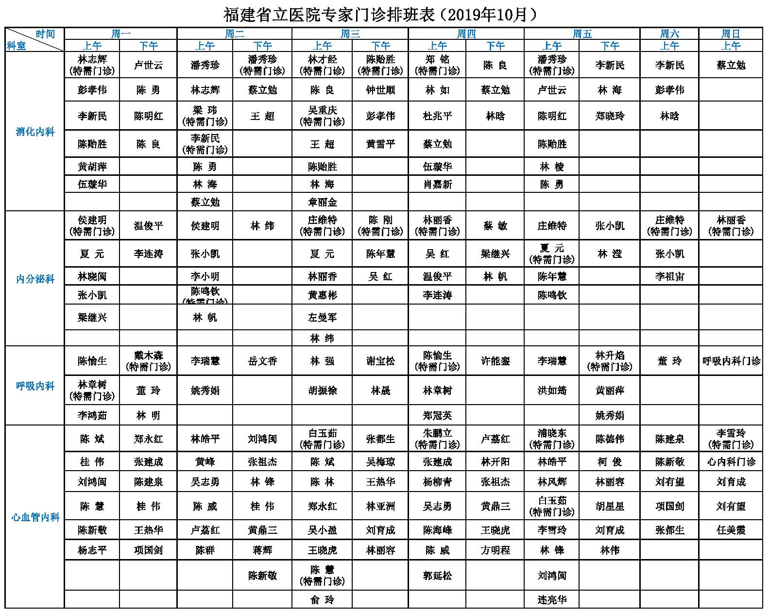 本部10月门诊排班(新排版)_页面_1.jpg