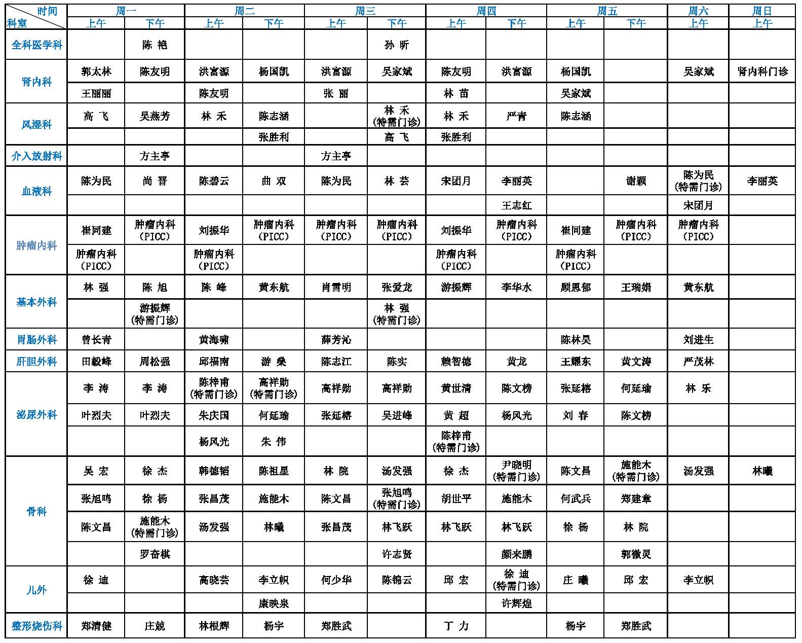 本部10月门诊排班(新排版)_页面_2.jpg