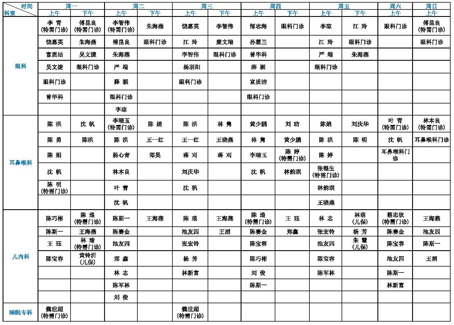 本部4月门诊排班(新排版)_页面_4.jpg