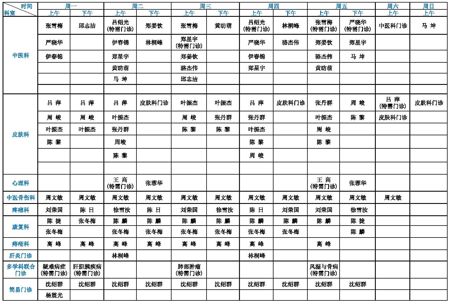 本部4月门诊排班(新排版)_页面_5.jpg