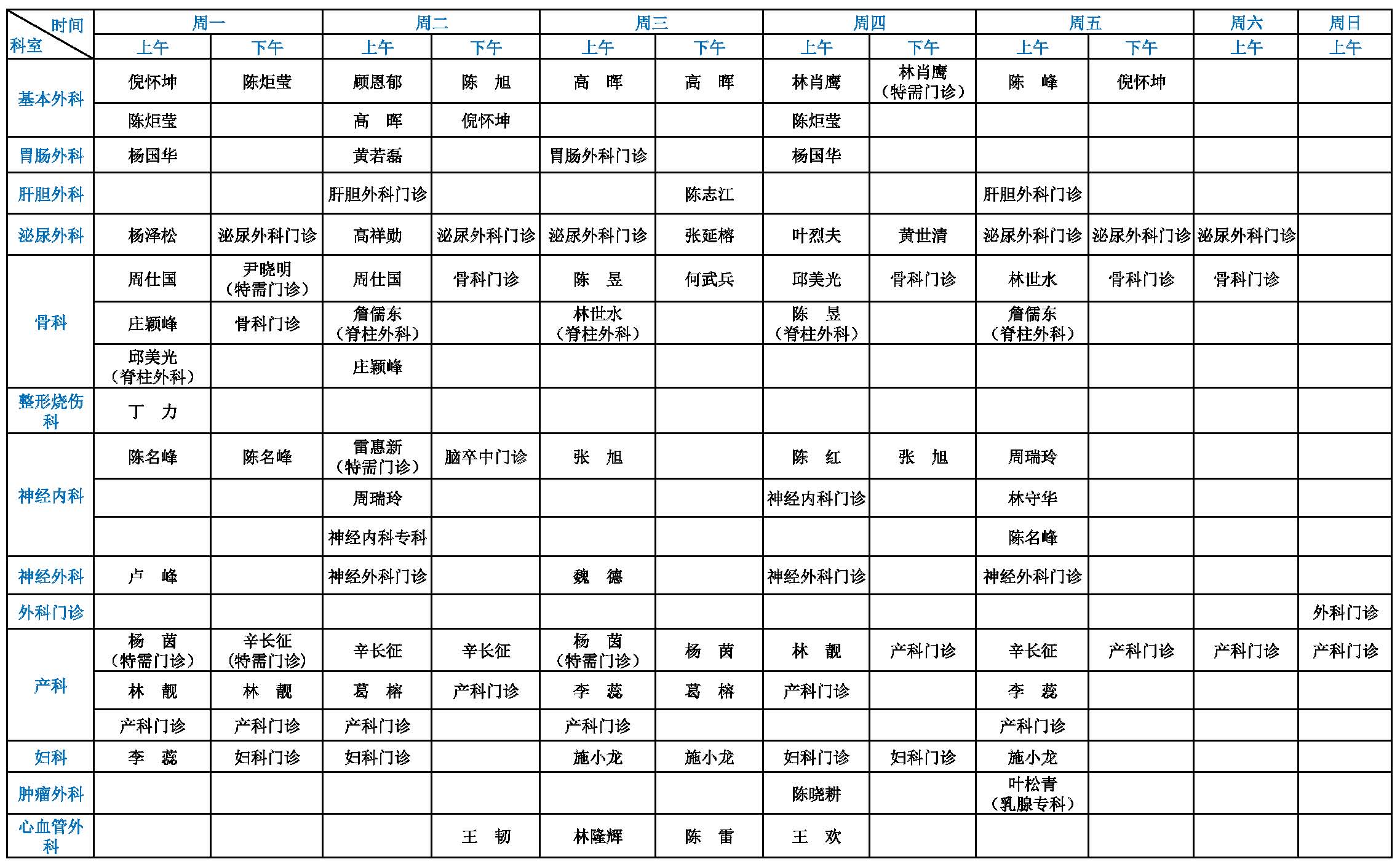 金山4月门诊排班(新排版)_页面_2.jpg