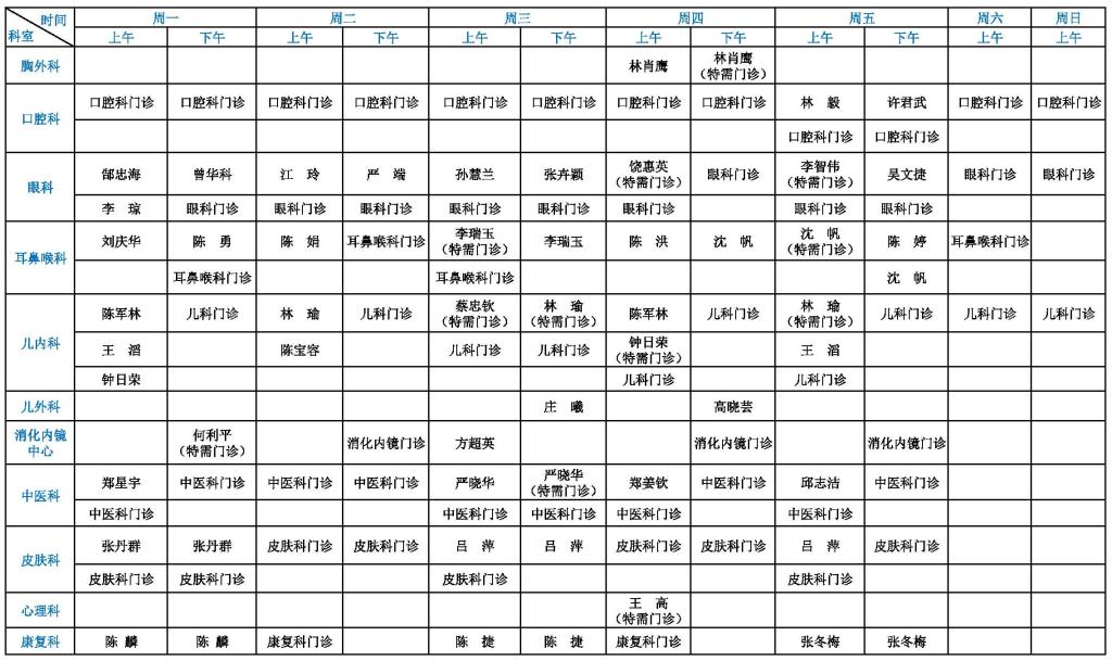 金山10月门诊排班(新排版)_页面_3.jpg