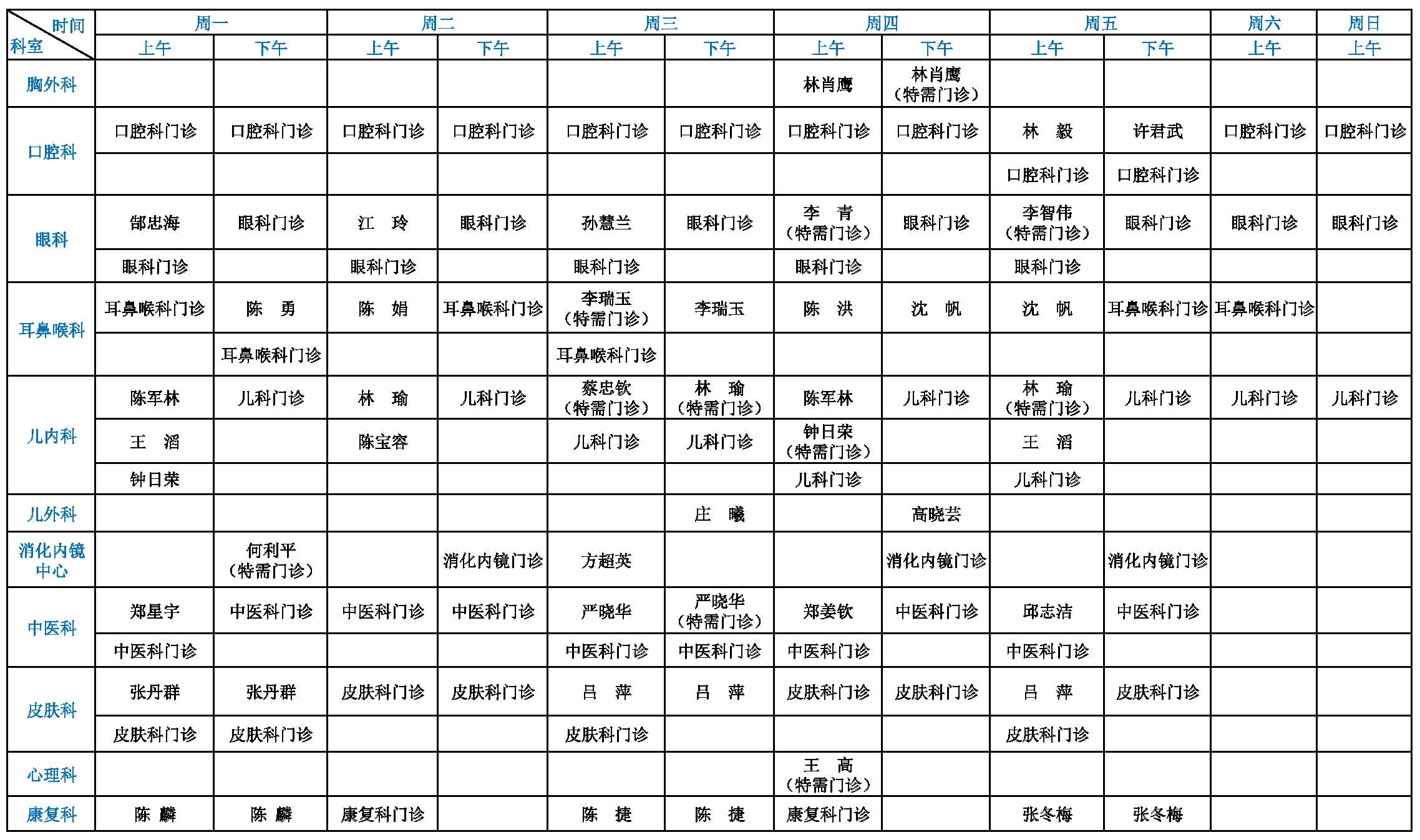 金山4月门诊排班(新排版)_页面_3.jpg