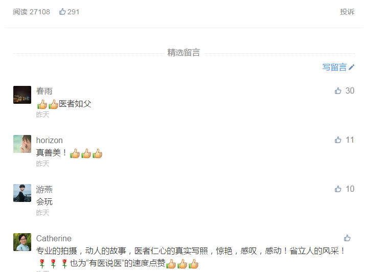 有医说医.png