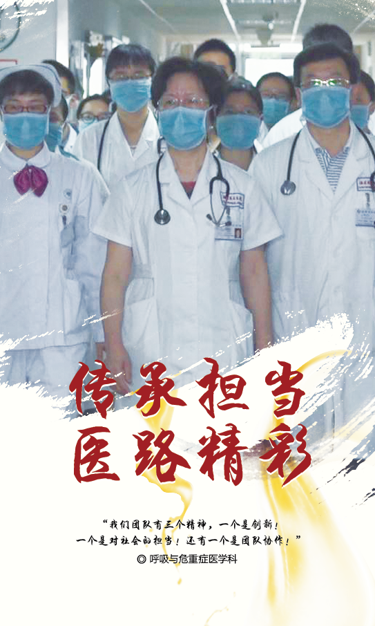 传承担当 医路精彩.png